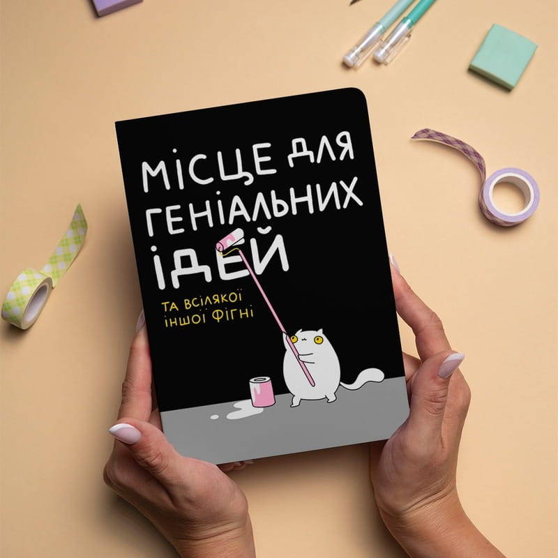 Блокнот Orner Місце для геніальних ідей (maliu-0015)