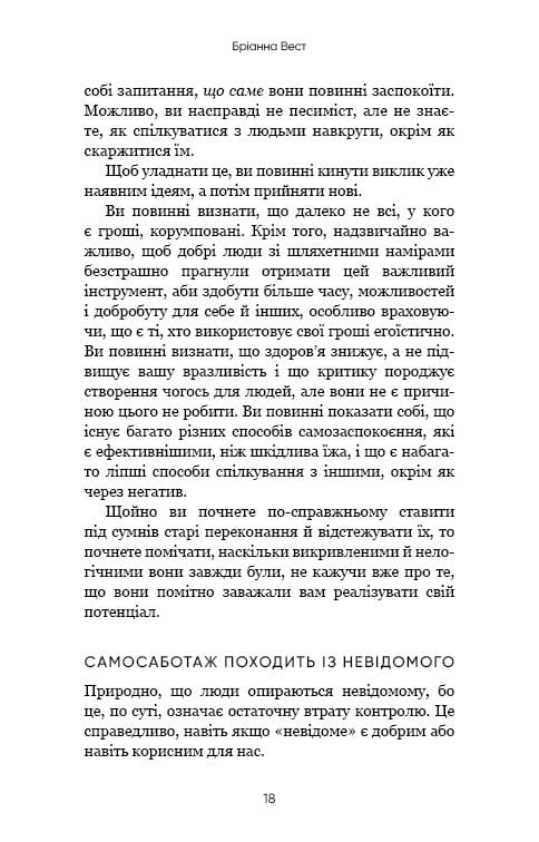 Тією горою є ви. Як перетворити самосаботаж на самовдосконалення / Бріанна Вест