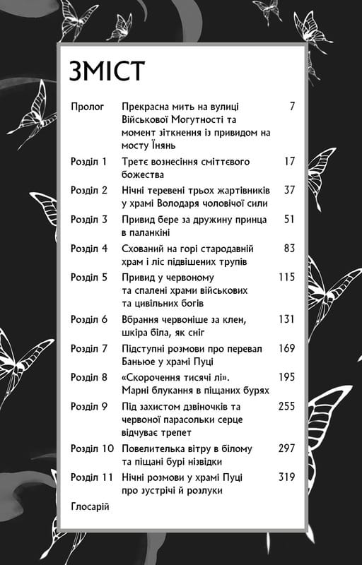Благословення Небесного Урядника. Том 1 (Подарункове видання) / Мосян Тонсьов