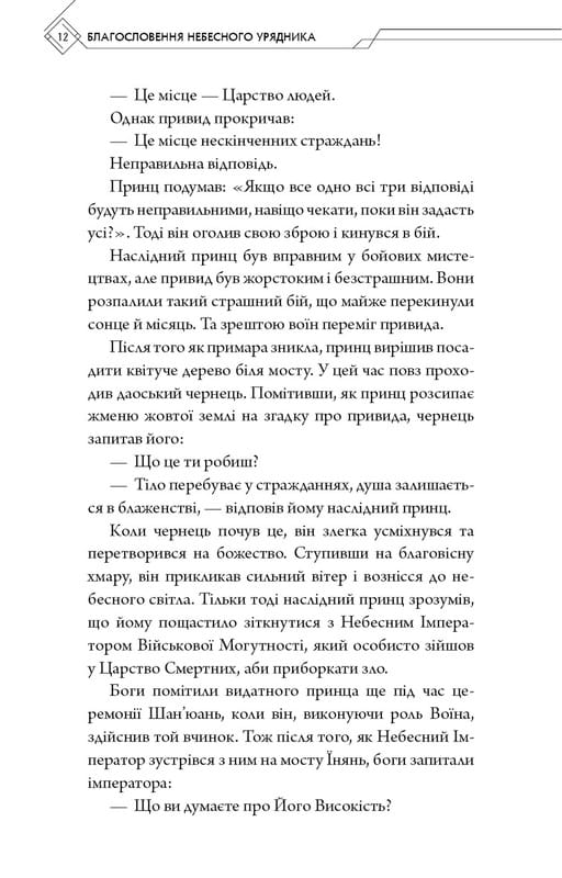 Благословення Небесного Урядника. Том 1 (Подарункове видання) / Мосян Тонсьов