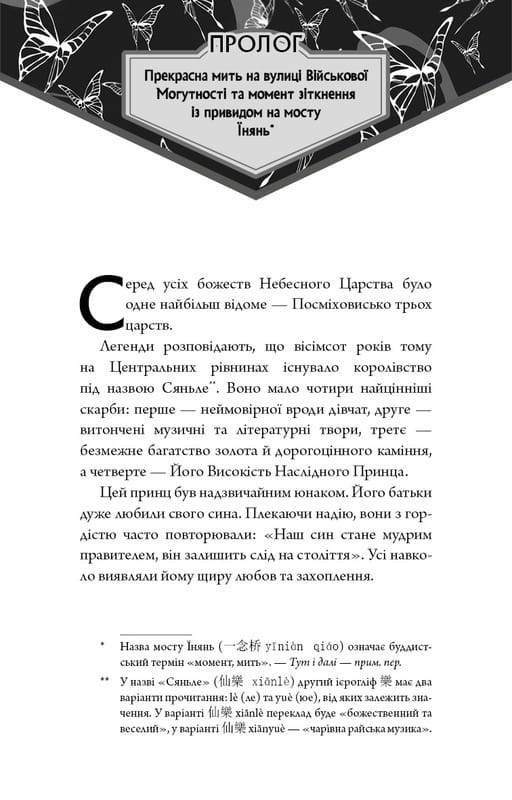 Благословення Небесного Урядника. Том 1 (Подарункове видання) / Мосян Тонсьов