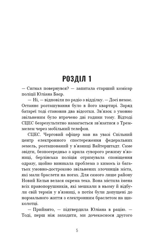 Грімм. Книга 1: Червона Шапочка бреше / Еліас Галлер