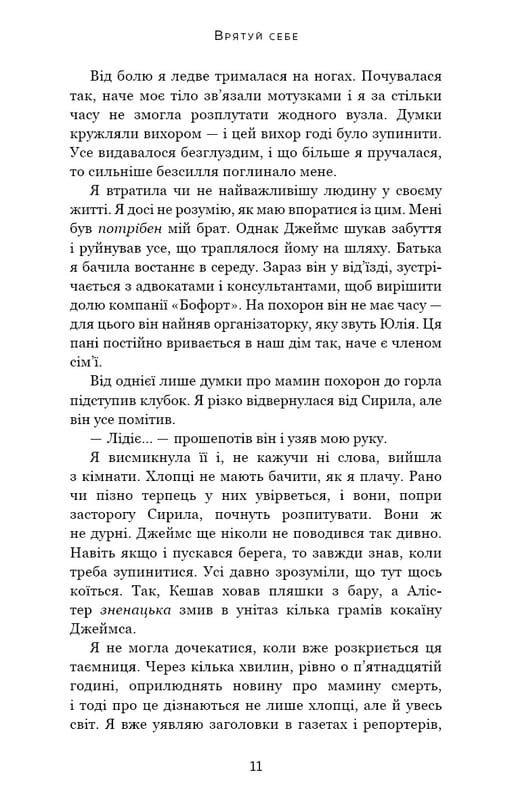 Макстон-хол. Книга 2: Врятуй себе / Мона Кастен