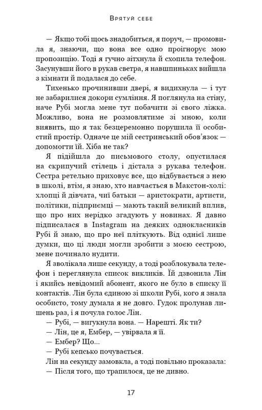 Макстон-хол. Книга 2: Врятуй себе / Мона Кастен