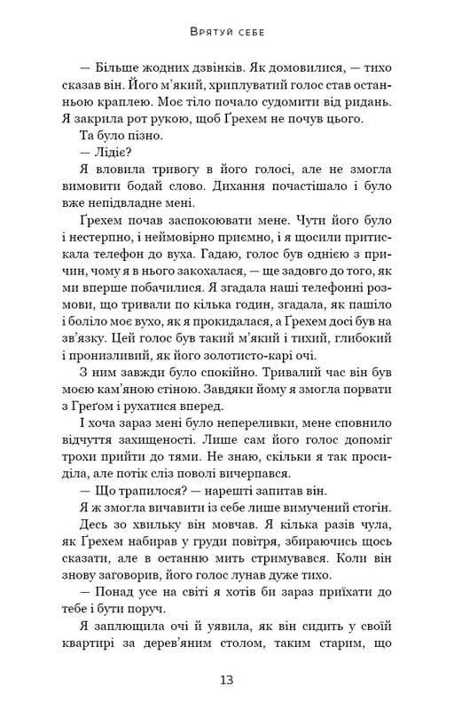 Макстон-хол. Книга 2: Врятуй себе / Мона Кастен