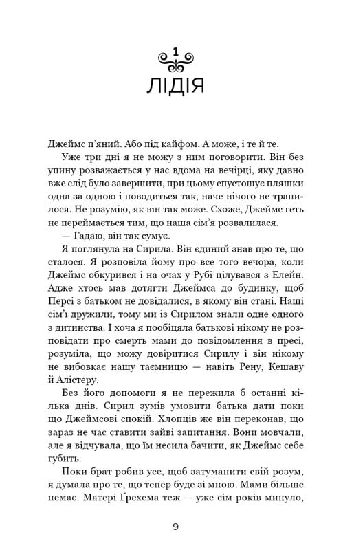 Макстон-хол. Книга 2: Врятуй себе / Мона Кастен