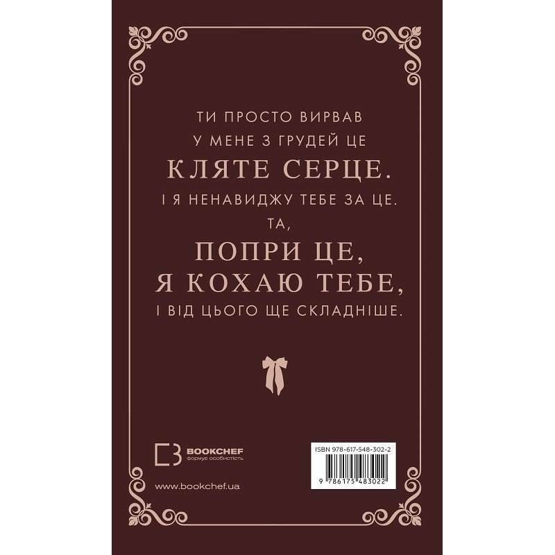 Макстон-хол. Книга 2: Врятуй себе / Мона Кастен