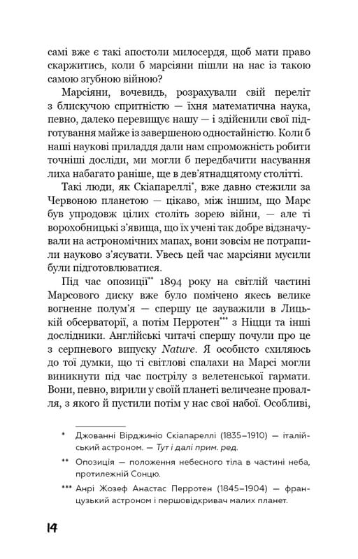 Війна світів / Герберт Дж. Веллс