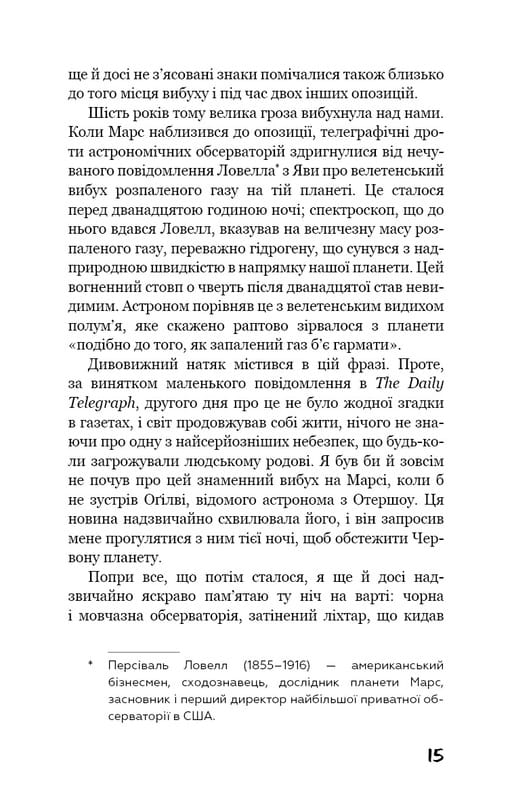 Війна світів / Герберт Дж. Веллс