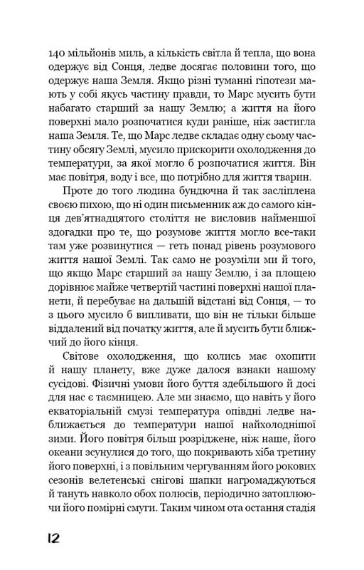 Війна світів / Герберт Дж. Веллс