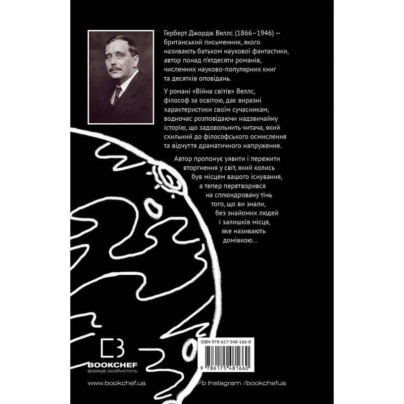 Війна світів / Герберт Дж. Веллс