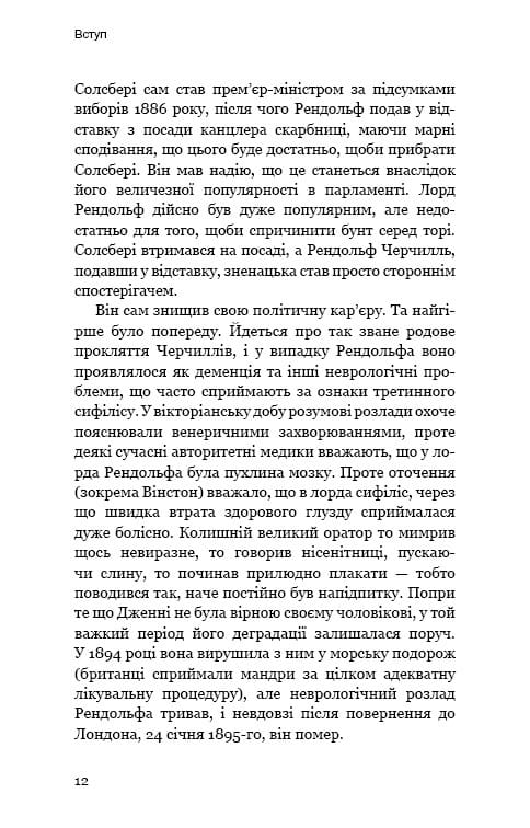 Вінстон Черчилль, СЕО, 25 уроків лідерства для бізнесу / Алан Аксельрод