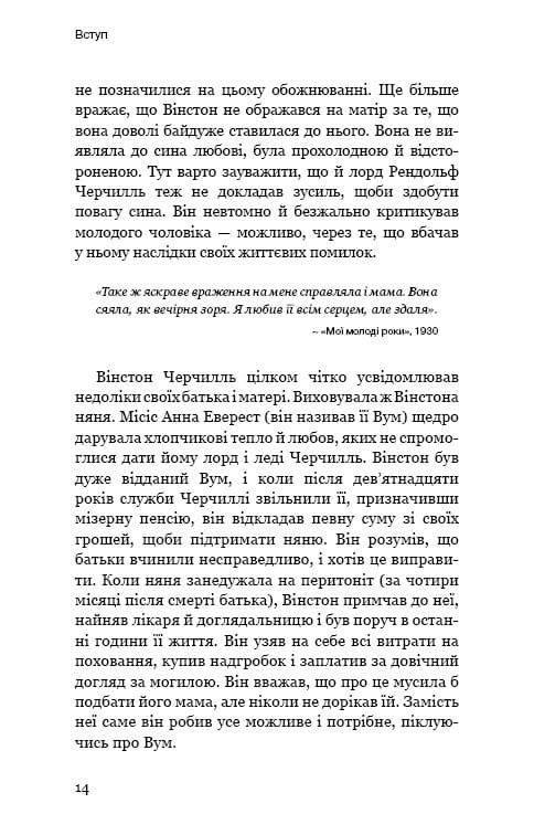 Вінстон Черчилль, СЕО, 25 уроків лідерства для бізнесу / Алан Аксельрод