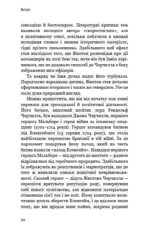 Вінстон Черчилль, СЕО, 25 уроків лідерства для бізнесу / Алан Аксельрод