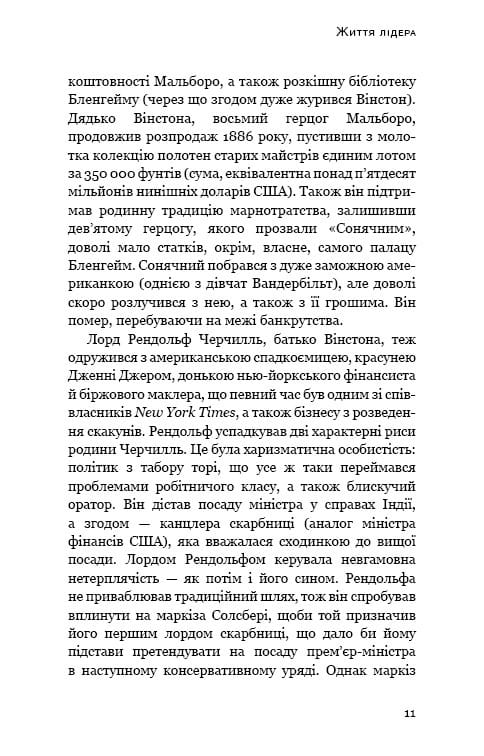 Вінстон Черчилль, СЕО, 25 уроків лідерства для бізнесу / Алан Аксельрод