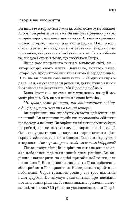 Іди туди, де страшно. І матимеш те, про що мрієш / Джим Ловлесс