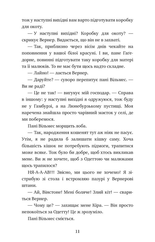 Пригоди кота-детектива. Книга 6: Ліцензія на виловлення мишей / Фрауке Шойнеманн