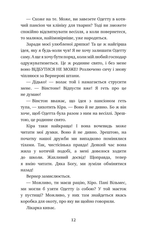 Пригоди кота-детектива. Книга 6: Ліцензія на виловлення мишей / Фрауке Шойнеманн
