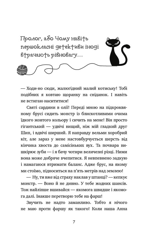 Пригоди кота-детектива. Книга 6: Ліцензія на виловлення мишей / Фрауке Шойнеманн