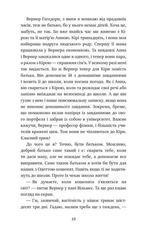 Пригоди кота-детектива. Книга 6: Ліцензія на виловлення мишей / Фрауке Шойнеманн