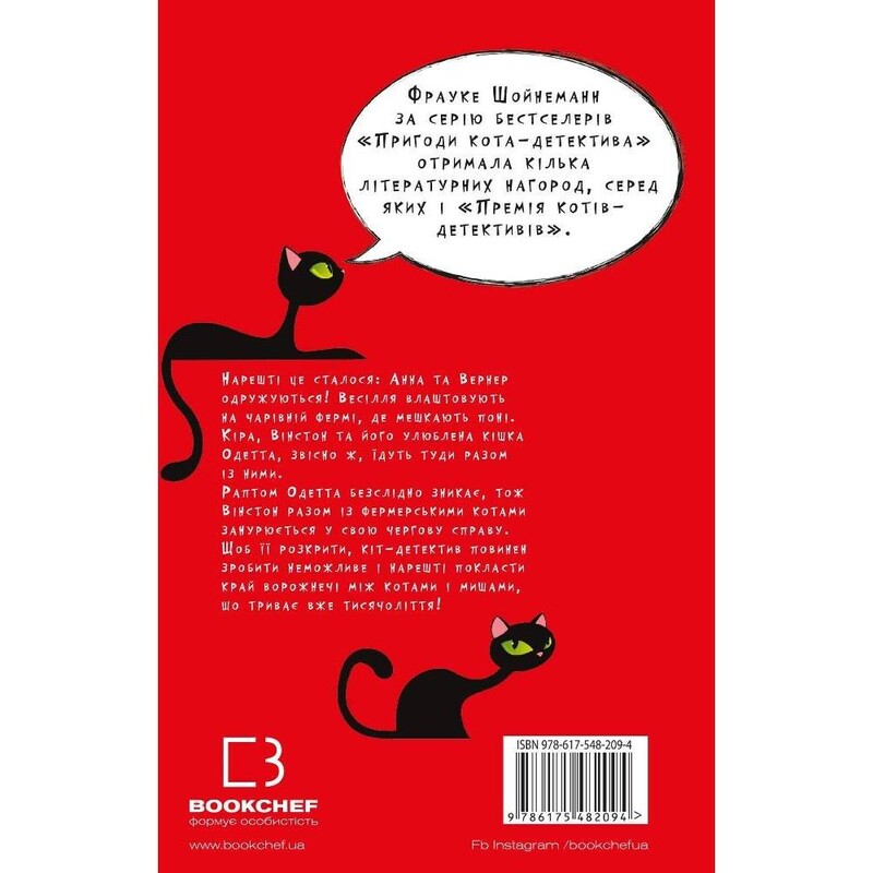Пригоди кота-детектива. Книга 6: Ліцензія на виловлення мишей / Фрауке Шойнеманн