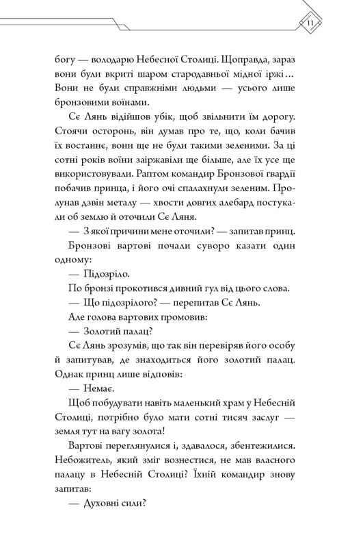 Благословення Небесного Урядника. Том 2 / Мосян Тонсьов