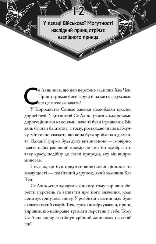 Благословення Небесного Урядника. Том 2 / Мосян Тонсьов