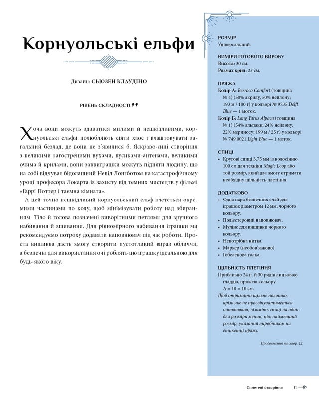 Гарри Поттер. Магия плетения. Официальная книга вязаных моделей по мотивам любимых фильмов / Теннис Грей