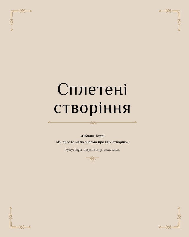 Гарри Поттер. Магия плетения. Официальная книга вязаных моделей по мотивам любимых фильмов / Теннис Грей