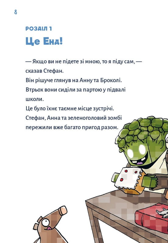 Minecraft. Книга 3: Помста дракона — поки не дійдеш до Енду! / Хайко Вольц