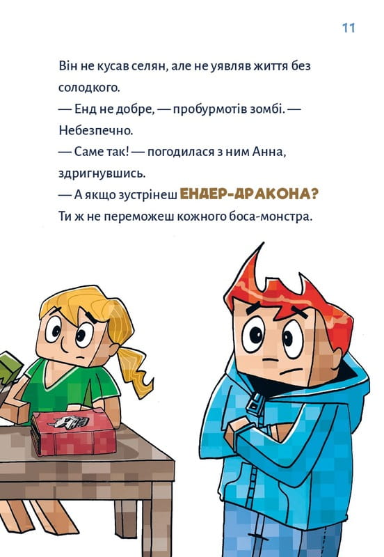 Minecraft. Книга 3: Помста дракона — поки не дійдеш до Енду! / Хайко Вольц
