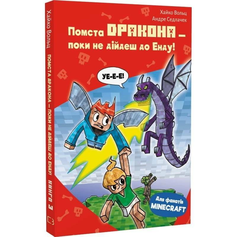 Minecraft. Книга 3: Помста дракона — поки не дійдеш до Енду! / Хайко Вольц