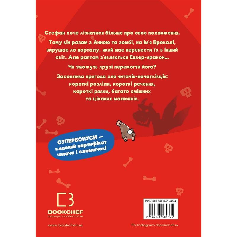 Minecraft. Книга 3: Помста дракона — поки не дійдеш до Енду! / Хайко Вольц