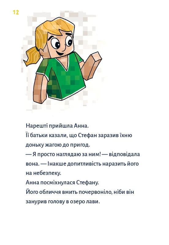 Minecraft. Книга 1: Зомби - пока не прибудет врач! / Хайко Вольц