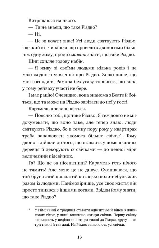 Приключения кота-детектива. Книга 4: Ради сардин в масле / Фрауке Шойнеманн