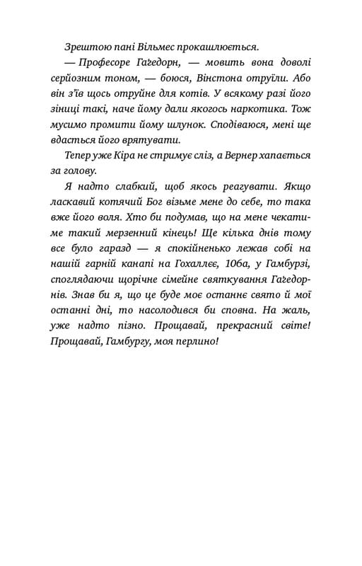 Приключения кота-детектива. Книга 4: Ради сардин в масле / Фрауке Шойнеманн