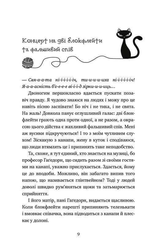 Приключения кота-детектива. Книга 4: Ради сардин в масле / Фрауке Шойнеманн