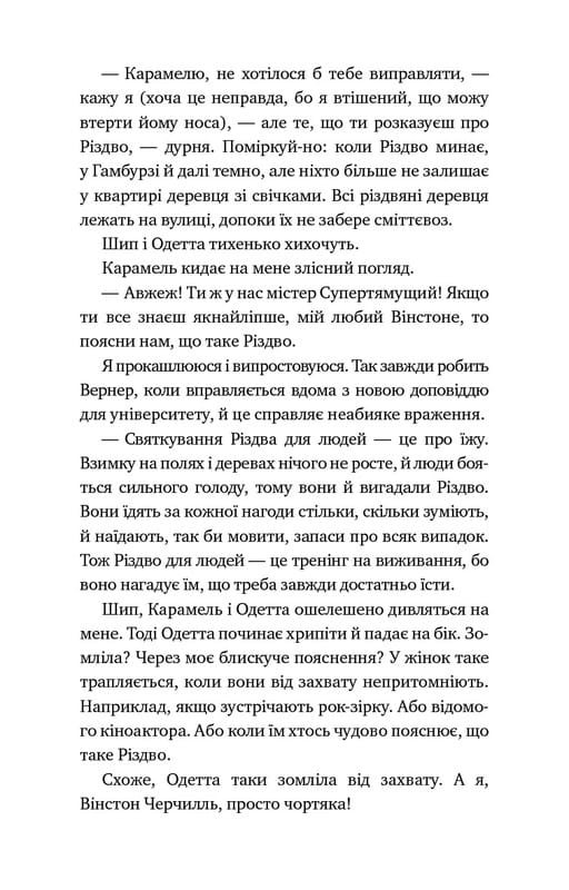 Приключения кота-детектива. Книга 4: Ради сардин в масле / Фрауке Шойнеманн