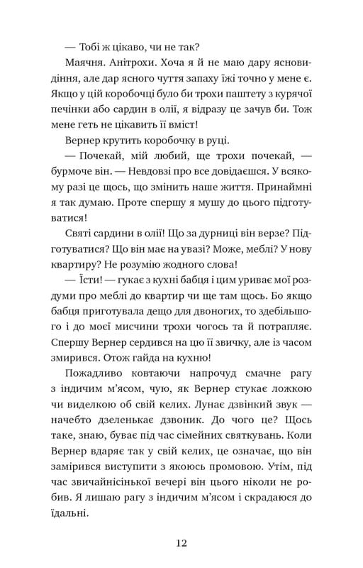 Приключения кота-детектива. Книга 5: Кот под прикрытием / Фрауке Шойнеманн