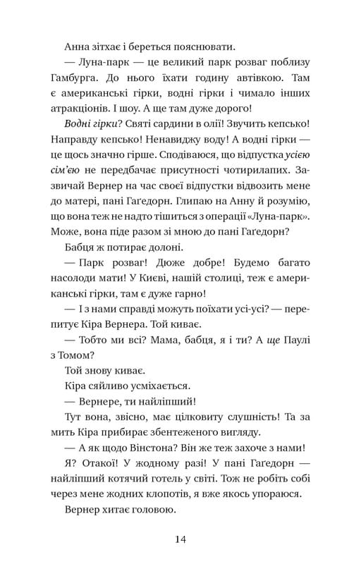 Приключения кота-детектива. Книга 5: Кот под прикрытием / Фрауке Шойнеманн