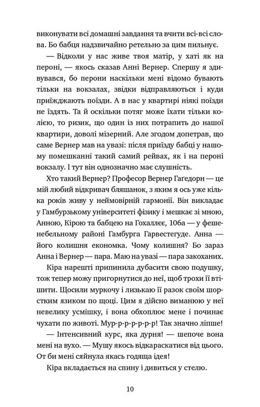 Приключения кота-детектива. Книга 5: Кот под прикрытием / Фрауке Шойнеманн