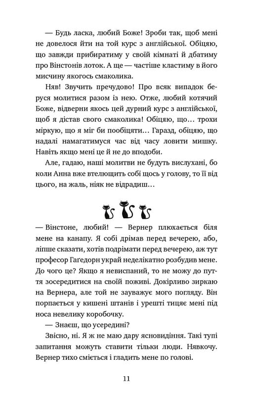 Приключения кота-детектива. Книга 5: Кот под прикрытием / Фрауке Шойнеманн