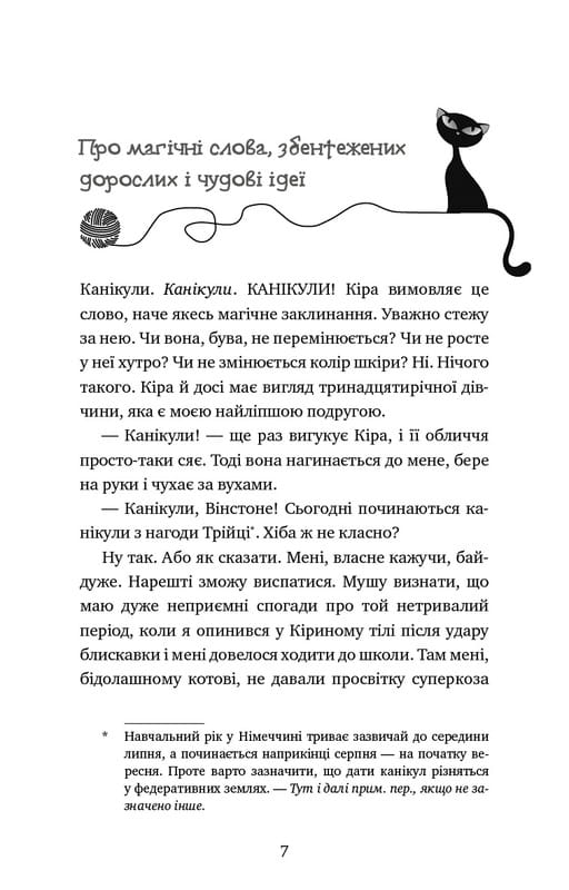 Приключения кота-детектива. Книга 5: Кот под прикрытием / Фрауке Шойнеманн