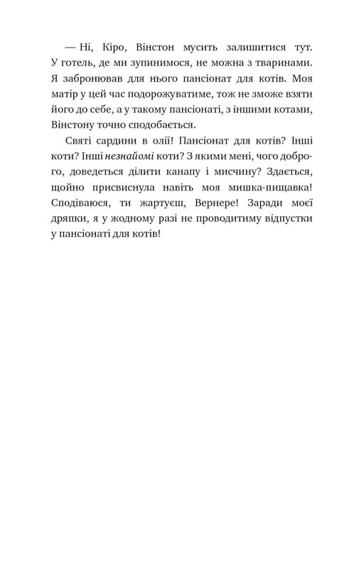 Приключения кота-детектива. Книга 5: Кот под прикрытием / Фрауке Шойнеманн
