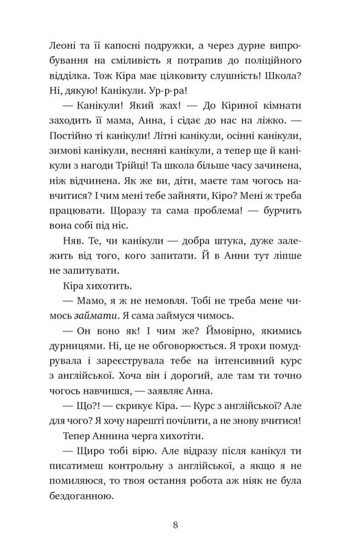 Приключения кота-детектива. Книга 5: Кот под прикрытием / Фрауке Шойнеманн
