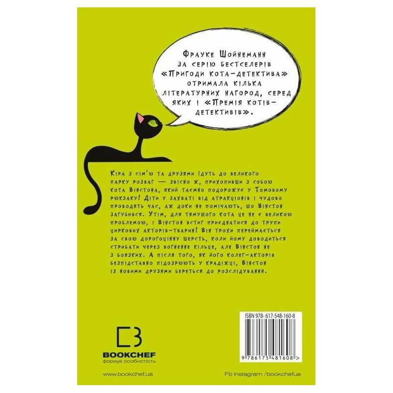 Приключения кота-детектива. Книга 5: Кот под прикрытием / Фрауке Шойнеманн