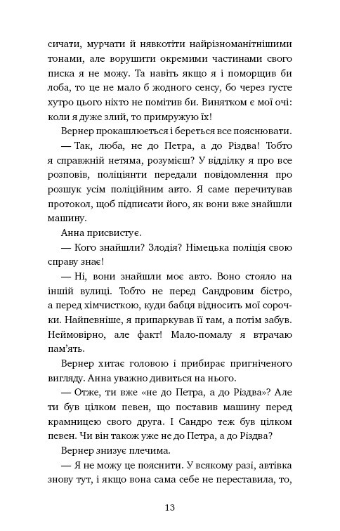 Пригоди кота-детектива. Книга 7: Полювання на Фантома / Фрауке Шойнеманн