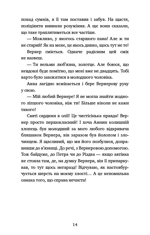 Пригоди кота-детектива. Книга 7: Полювання на Фантома / Фрауке Шойнеманн