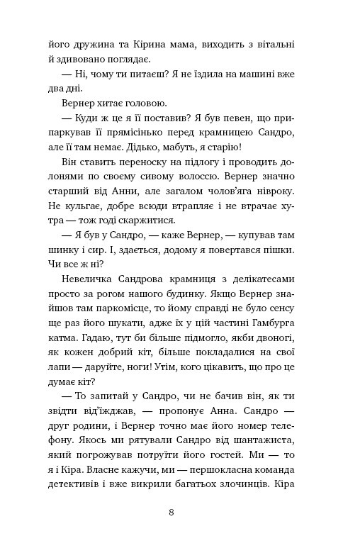 Пригоди кота-детектива. Книга 7: Полювання на Фантома / Фрауке Шойнеманн
