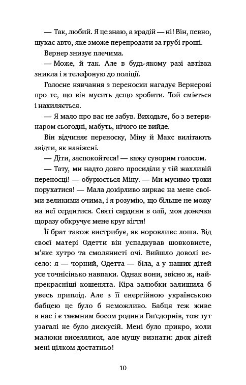 Пригоди кота-детектива. Книга 7: Полювання на Фантома / Фрауке Шойнеманн